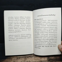 เชื่อ! เรื่องใหญ่ที่สุดในโลก - ว.วชิรเมธี, ผศ.ธีระศักดิ์ รูปที่ 9