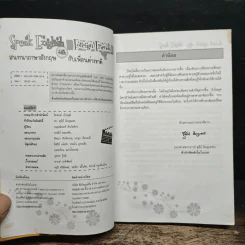 สนทนาภาษาอังกฤษ กับเพื่อนต่างชาติ รูปที่ 5
