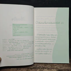 เพื่อนใจ เป้าหมายแห่งชีวิต - จำนงค์ อดิวัฒนสิทธิ์ รูปที่ 7