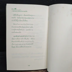 เพื่อนใจ เป้าหมายแห่งชีวิต - จำนงค์ อดิวัฒนสิทธิ์ รูปที่ 10