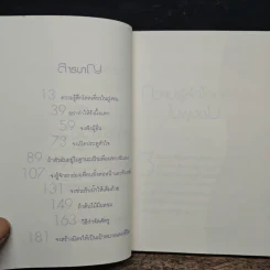เพื่อนใจ เป้าหมายแห่งชีวิต - จำนงค์ อดิวัฒนสิทธิ์ รูปที่ 8