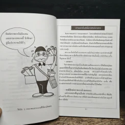 คู่มือประชาชน - สำนักงานตำรวจแห่งชาติ รูปที่ 8