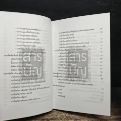 คู่มือประชาชน - สำนักงานตำรวจแห่งชาติ รูปที่ 7
