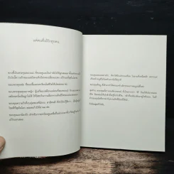 เข็มทิศหัวใจ - ศิริรัตน์ ณ พัทลุง ต.สุวรรณ รูปที่ 8