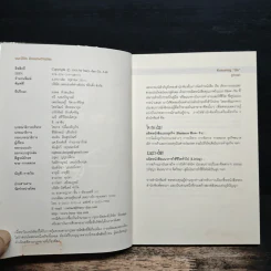 ชนะชีวิตคิดอย่างอัจฉริยะ (Genius=6Qs) - ผศ.ธีระศักดิ์ กำบรรณารักษ์ รูปที่ 6