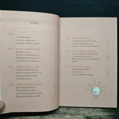 ชนะชีวิตคิดอย่างอัจฉริยะ (Genius=6Qs) - ผศ.ธีระศักดิ์ กำบรรณารักษ์ รูปที่ 7