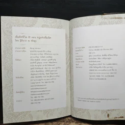 เข็มทิศชีวิต 2 ตอน กฎแห่งเข็มทิศ - ฐิตินาถ ณ พัทลุง รูปที่ 10