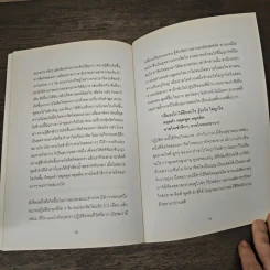 เรื่องของใจ - พระอาจารย์มิตซูโอะ คเวสโก รูปที่ 9