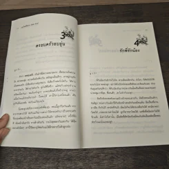 คำพ่อ คำแม่ - พระธรรมกิตติวงศ์ รูปที่ 8