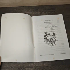 หนุ่มชาวนา หนังสือส่งเสริมการอ่าน ระดับมัธยมศึกษา รูปที่ 6