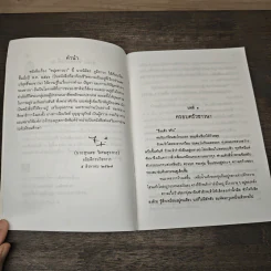 หนุ่มชาวนา หนังสือส่งเสริมการอ่าน ระดับมัธยมศึกษา รูปที่ 8