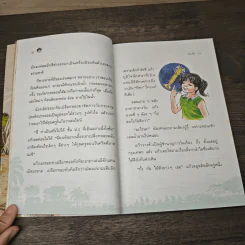 แก้วจอมแก่น - แว่นแก้ว รูปที่ 8