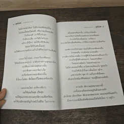 อยู่กันด้วยความรัก - พระพรหมมังคลาจารย์ (ปัญญานันทะภิกขุ) รูปที่ 7