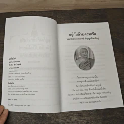 อยู่กันด้วยความรัก - พระพรหมมังคลาจารย์ (ปัญญานันทะภิกขุ) รูปที่ 6