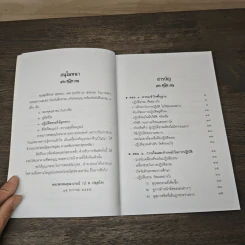 ปฏิบัติธรรมให้ถูกทาง - พระพรหมคุณาภรณ์ (ป.อ.ปยุตโต) รูปที่ 7