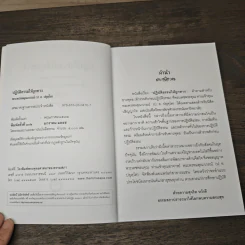 ปฏิบัติธรรมให้ถูกทาง - พระพรหมคุณาภรณ์ (ป.อ.ปยุตโต) รูปที่ 6