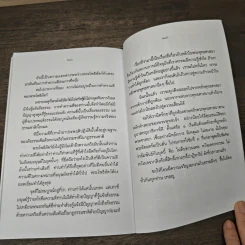 ปฏิบัติธรรมให้ถูกทาง - พระพรหมคุณาภรณ์ (ป.อ.ปยุตโต) รูปที่ 9