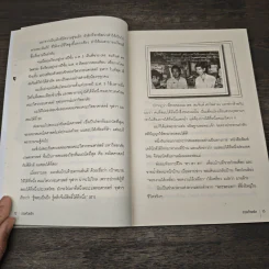รวยด้วยรัก - มนตรี ศรไพศาล รูปที่ 8