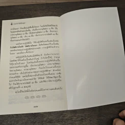 หายใจให้เป็นสุข - สมเด็จพระญาณสังวร สมเด็จพระสังฆราช สกลมหาสังฆปริณายก รูปที่ 10
