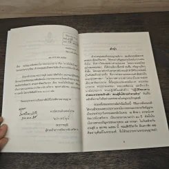 หายใจให้เป็นสุข - สมเด็จพระญาณสังวร สมเด็จพระสังฆราช สกลมหาสังฆปริณายก รูปที่ 7