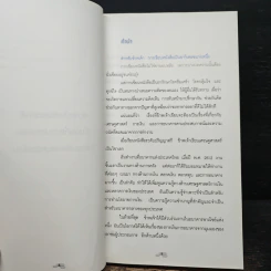 บอกแล้วไม่ฟัง - นวพร เรืองสกุล รูปที่ 7