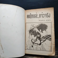 คนไหนล่ะ..แจ๋วจริง รูปที่ 6