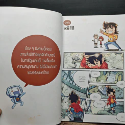 X-Venture นักผจญภัยน้อยตะลุยโลกล้านปี เล่ม 6 ตอน บุกแดนไดโนเสาร์ยุคจูแรสซิก รูปที่ 10