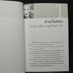 เคล็ดลับสู่ความสดใสในวัยทอง รูปที่ 8