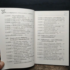 ทำอย่างไรไม่ให้ถูกบีบออกจากงาน - ชินเธีย ชาปิโร รูปที่ 9