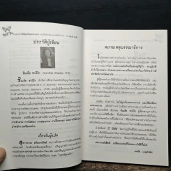 ทำอย่างไรไม่ให้ถูกบีบออกจากงาน - ชินเธีย ชาปิโร รูปที่ 7
