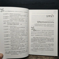 ทำอย่างไรไม่ให้ถูกบีบออกจากงาน - ชินเธีย ชาปิโร รูปที่ 10