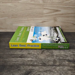 Lean Best Practice ศูนย์ส่งงเสริมอุตสาหกรรมในส่วนภูมิภาค 2011 รูปที่ 2