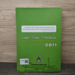 Lean Best Practice ศูนย์ส่งงเสริมอุตสาหกรรมในส่วนภูมิภาค 2011 รูปที่ 5