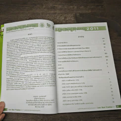 Lean Best Practice ศูนย์ส่งงเสริมอุตสาหกรรมในส่วนภูมิภาค 2011 รูปที่ 6