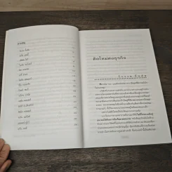 คิดใหม่ เพื่ออนาคต - Rowan Gibson รูปที่ 7