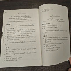 ปฎิปทาพระธุดงคกรรมฐาน - พระธรรมวิสุทธิมงคล รูปที่ 10