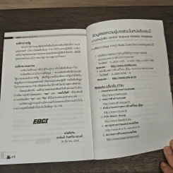 กลยุทธ์ Logistics รุก-รับ FTA - สายัณห์ จันทร์วิภาสวงศ์ รูปที่ 9