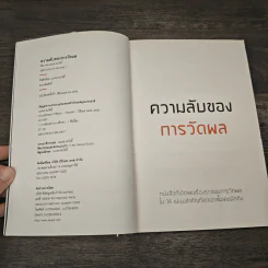 ความลับของการวัดผล - ดร.นภดล ร่มโพธิ์ รูปที่ 6