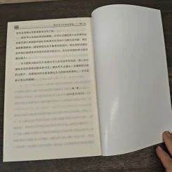 海外华人传说故事选 - 陈春陆, 陈小民 รูปที่ 9