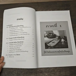 ล้างพิษ 30 วัน ไขมันลด - นพ.บรรจบ ชุณหสวัสดิกุล, พญ.ลลิตา ธีระสิริ รูปที่ 7