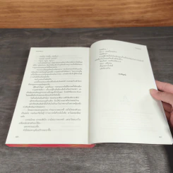 ตรวนอาสัญ 3 เล่มจบ - Roundlynoy รูปที่ 16