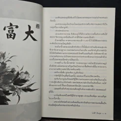 องค์หญิงไท่ผิง - ธานี ปิยสุข รูปที่ 8