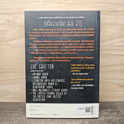 ฉาว F is For Fugitive - ซู กราฟตัน รูปที่ 5