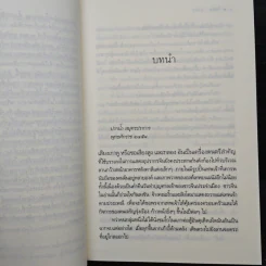 ไฟรักมังกร - ณารา รูปที่ 7