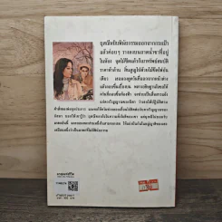 มรสุมแห่งชีวิต - พลตรี หลวงวิจิตรวาทการ รูปที่ 5