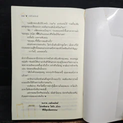 เพลิงพยัคฆ์ - ณารา รูปที่ 8