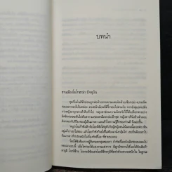 รอยฝันตะวันเดือด - ณารา รูปที่ 7