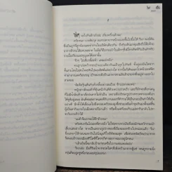 ไฟซ่อนเชื้อ - กันเกรา รูปที่ 7