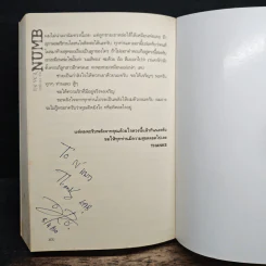 Dever Numb เนฟเวอร์ นัม ภาค Sky Brade - Sum Savapat รูปที่ 8