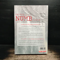 Dever Numb เนฟเวอร์ นัม ภาค Sky Brade - Sum Savapat รูปที่ 2